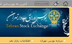 وبگاه رسمی بورس اوراق بهادار تهران فعالیت خود را از سر گرفت