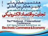 موانع سند توسعه تجارت و اقتصاد الکترونیکی ایران  