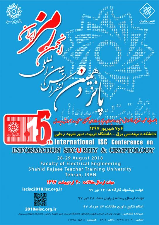 پانزدهمین کنفرانس بین‌المللی انجمن رمز ایران برگزار می‌شود