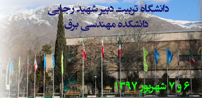 کنفرانس پانزدهم انجمن رمز ایران آغاز شد