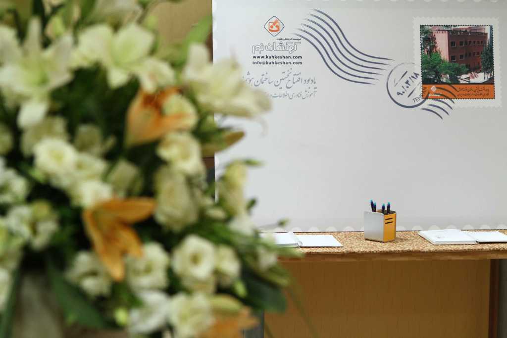 افتتاح نخستین ساختمان هوشمند آموزش فناوری اطلاعات در ایران