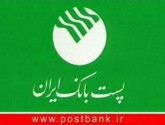 پست بانک در رتبه اول است