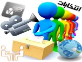 مفهوم کارزار انتخاباتی