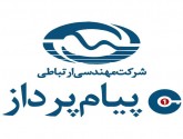 همایش علمی شرکت پیام‌پرداز  <img src="/images/picture_icon.png" width="16" height="16" border="0" align="top">