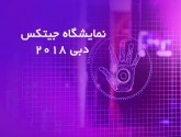 حضور 18 استارتاپ ایرانی در جیتکس 2018