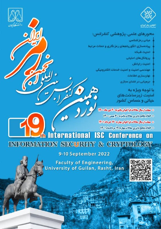 نوزدهمین کنفرانس بین‌المللی انجمن رمز برگزار می‌شود