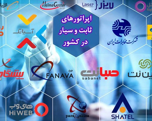 کاهش درآمد اپراتورهای اینترنتی پس از فیلترینگ سخت