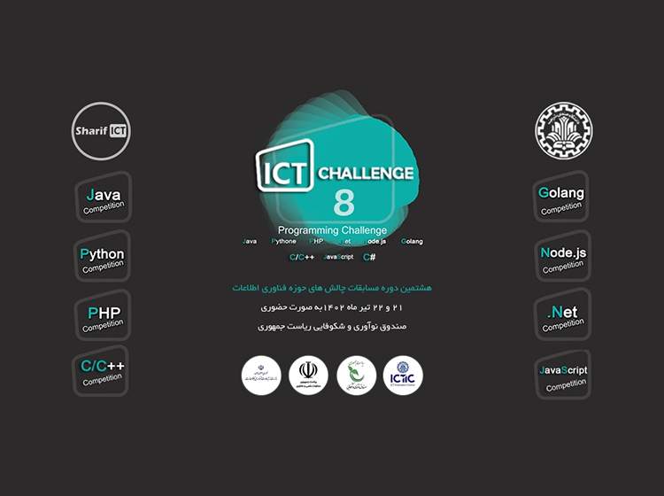 مسابقه برنامه‌نویسی چالش‌های فناوری اطلاعات برگزار می‌شود