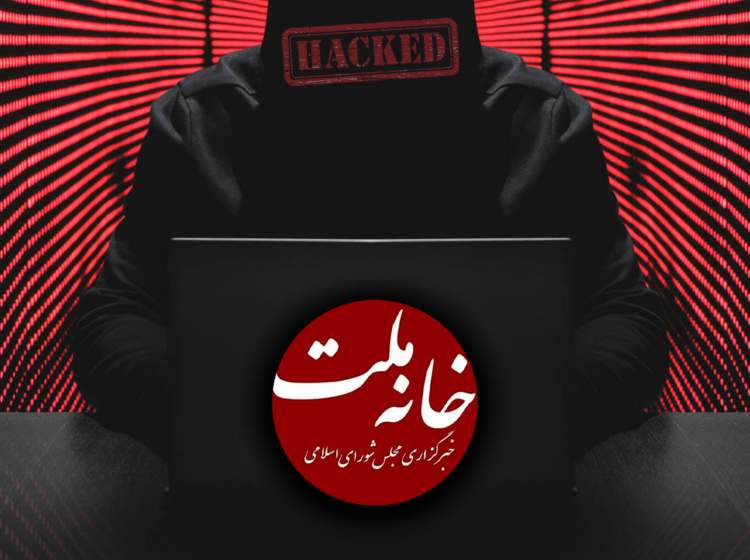 هکرها وارد «خانه ملت» شدند