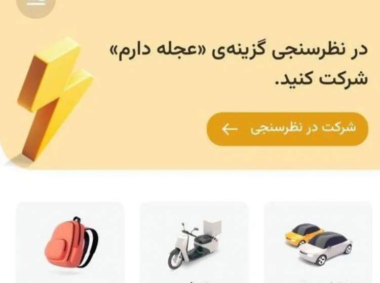 نبرد تعزیرات با تاکسی‌های اینترنتی بر سر «عجله دارم»