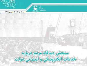 حدود ۸۱ درصد مردم از فیلترشکن استفاده می‌کنند