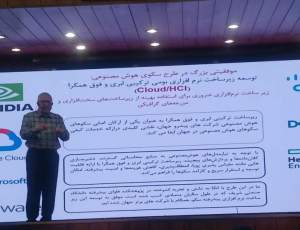 نسخه اولیه سکوی ملی هوش مصنوعی رونمایی شد
