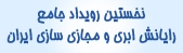 همایش کلاودتک-92